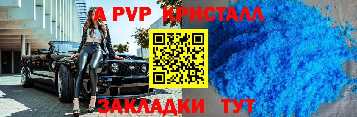 A PVP Соль Тольятти