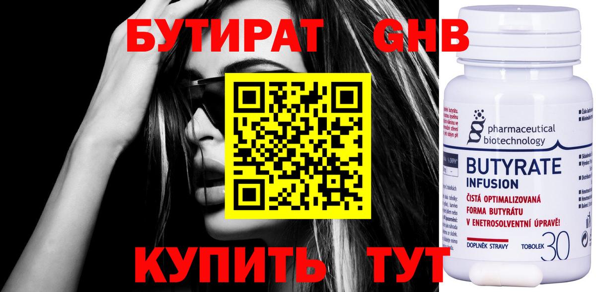 БУТИРАТ GHB  Вход с VPN  Тольятти 