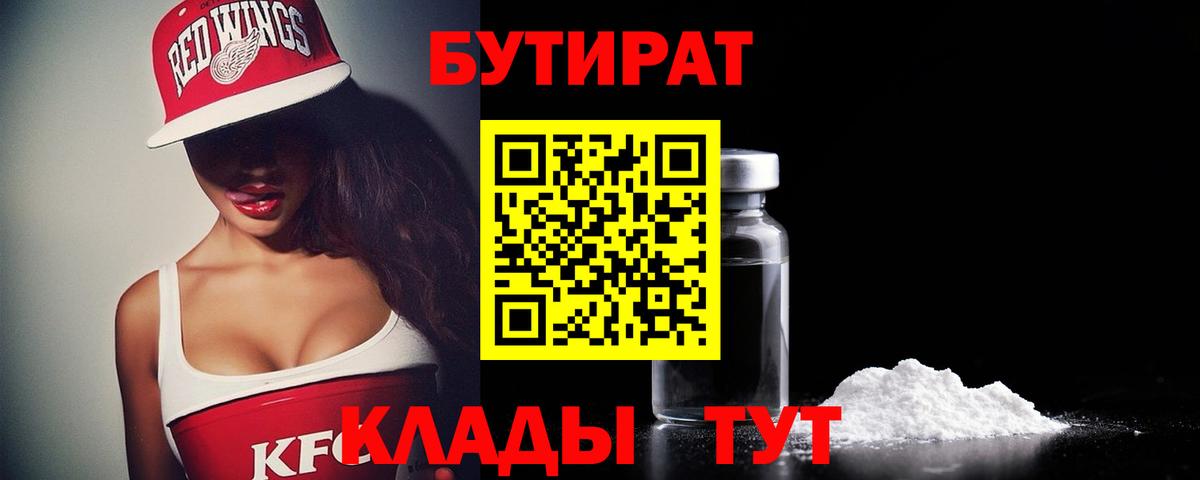 БУТИРАТ жидкий экстази Тольятти