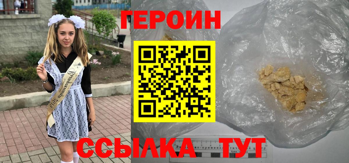 ГЕРОИН белый Тольятти