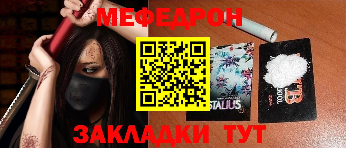 МЕФ кристаллы  МЯУ-МЯУ  Тольятти  МЕФ VHQ  продажа наркотиков  Вход с VPN 