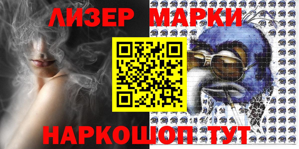 Тольятти  Наркотические марки 1,8мг  Вход с VPN 