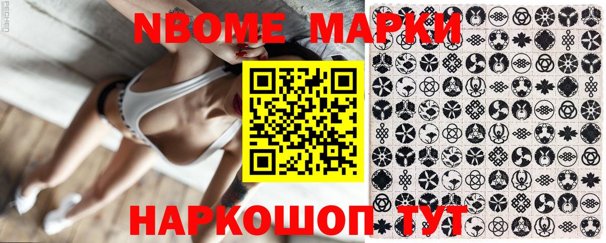 Марки 25I-NBOMe 1,5мг Тольятти